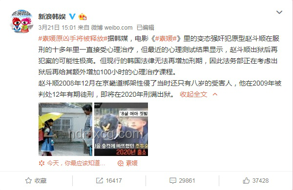 “素媛案”凶手赵斗淳再被拘留事件详解